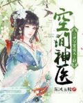 简雨晴萧司辰《空间神医：山里汉宠妻无上限》_空间神医：山里汉宠妻无上限