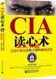 男主女主是霍华德,普劳迪,格拉特曼的小说是什么_CIA读心术