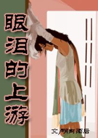 男主女主是程朗,邱乐陶,黄骏的小说是什么_眼泪的上游