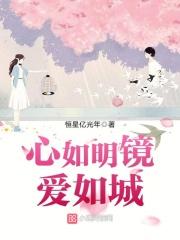 1号宠爱小甜妻有点坏_1号宠爱：小甜妻，有点坏