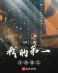 男主女主是林同,夏晓晓,孟羽的小说是什么_我的第一本末日文