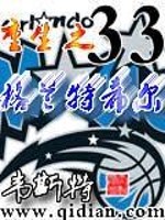 2000年12月12日，钥匙球馆。ｅｎｅｉ。“格兰特，格兰特，你能听我说话吗？”刺眼的灯光照在了刘霆_重生之格兰特希尔