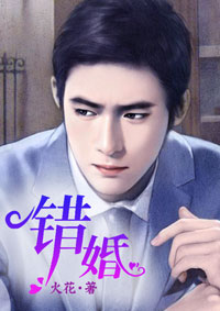 男主女主是苏洛,恩慈,江日朗的小说是什么_错婚