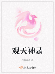 男主女主是倪馨瑶,薛墨,李清松的小说是什么_观天神录