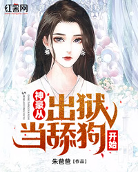 男主女主是林静,刘素兰,王婷婷的小说是什么_神豪从出狱当舔狗开始