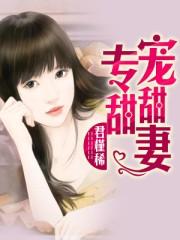 男主女主是江云,江云枫,江海龙的小说是什么_专宠甜甜妻