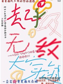 叶铭叶明《超级无敌大穿越》_超级无敌大穿越