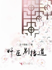 沈君宁宇文《奸臣别挡道》_奸臣别挡道