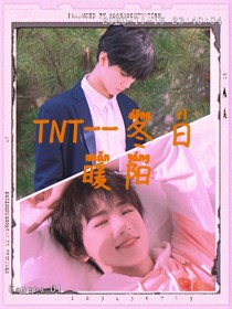 男主女主是吴钰,张真源,马嘉祺的小说是什么_TNT——冬日暖阳