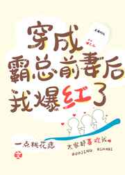 傅久九林郡《穿成霸总前妻后我爆红了》_穿成霸总前妻后我爆红了