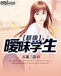 男主女主是尹剑,曲婉妍,姜星月的小说是什么_超级暧昧学生