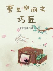 男主女主是尹水云,尹远,郑平安的小说是什么_重生空间之巧匠