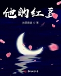 男主女主是林佑,鹿宁,薛增的小说是什么_他的红豆