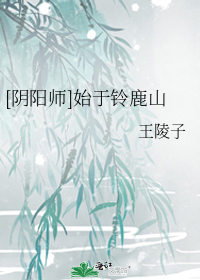 阴阳师铃鹿御前_[阴阳师]始于铃鹿山