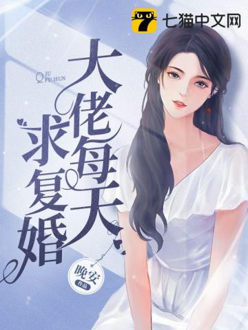 男主女主是陆熙宁,靳少珩,林清的小说是什么_大佬每天求复婚