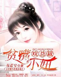 男主女主是龙泽宇,卫轩,泽宇的小说是什么_贫嘴小妞戏总裁