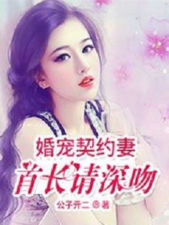 男主女主是穆泽城,言熙媛,韩文婧的小说是什么_婚宠契约妻