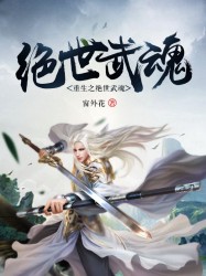 绝世双生武魂有声小说_重生之绝世武魂