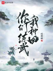 王思雨李飞《你们练武我种田》_你们练武我种田