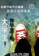 小说《作品大学生!你毕业了吗?》TXT百度云_作品大学生!你毕业了吗?