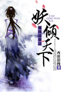 男主女主是凤灵玉,李延,龙熙盈的小说是什么_凰凤还巢之妖倾天下