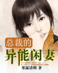 男主女主是盛御凌,乔乔,江呈钰的小说是什么_总裁的异能闲妻