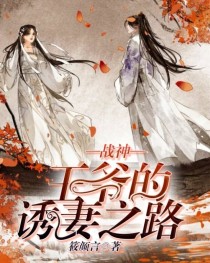 男主女主是上官,皇甫君宇,欧阳筱的小说是什么_战神王爷的诱妻之路