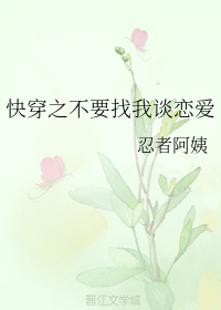 [小说]晋江VIP2020-07-14完结 当前被收藏数：9452 场景一： “师妹，我心悦你，我们成亲吧！_快穿之不要找我谈恋爱