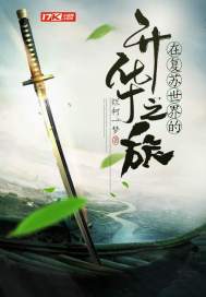 男主女主是赵钰,项雁雅,莉莉的小说是什么_在复苏世界的升华之旅
