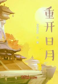 男主女主是姜云龙,沈长青,姜鸿飞的小说是什么_重开日月