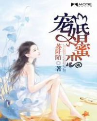 医婚蜜恋全文阅读全文_宠婚蜜恋