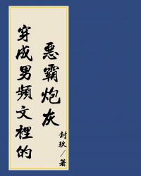 穿进男频搞基建_穿进男频搞基建