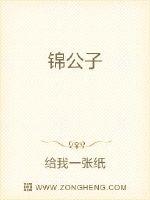 熊四海怎么说？小琴仙超凡脱俗，但终究是澹台世家的人，南北游历，不可能真正做到心无旁骛，其中一事，便是_锦公子