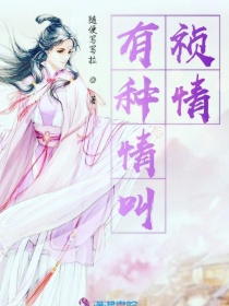 男主女主是叶祯,林祯,青宏的小说是什么_有种情叫祯情