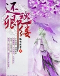 君墨雪姬《还卿魂一缕》_还卿魂一缕