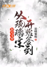 封号斗罗：从琉璃宗开始签到_封号斗罗：从琉璃宗开始签到