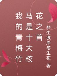 男主女主是刘洋,苏瑶,时宇的小说是什么_我的青梅竹马是十大校花之首