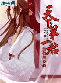 天下第一女君漫画_天下第一君