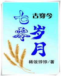 七零岁月古穿今稀饭_七零岁月[古穿今]