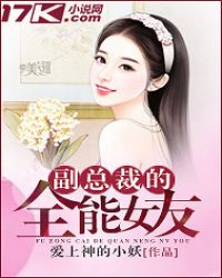 男主女主是云曦,木梓,李敏玲的小说是什么_副总裁的全能女友