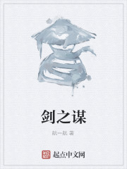 男主女主是聂三江,蒲某,柳雯曦的小说是什么_剑之谋