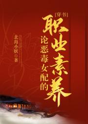 男主女主是卫峥,赵庆元,卫廷的小说是什么_论恶毒女配的职业素养（穿书）
