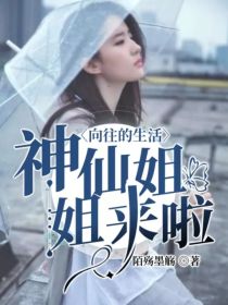 男主女主是张艺兴,刘亦菲,彭昱的小说是什么_向往的生活：神仙姐姐来啦