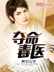 男主女主是宦磊,林丽,刘飞的小说是什么_夺命毒医