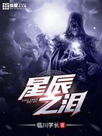 星之泪 军神之剑_星辰之泪