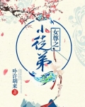 男主女主是林春晓,景荣,夏鑫的小说是什么_女尊之小徒弟