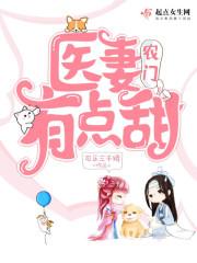 小说《农门医妻：病娇相公很腹黑》TXT下载_农门医妻：病娇相公很腹黑