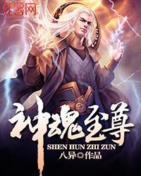 武神至尊全文免费读_神魂至尊