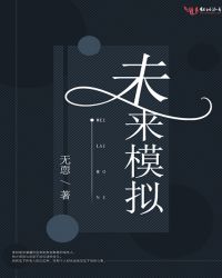 杨浩纪铭《未来模拟》_未来模拟