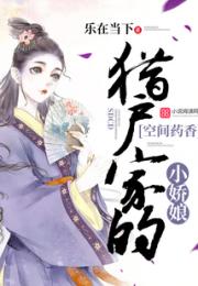 小说《猎户家的空间小娇娘》TXT下载_猎户家的空间小娇娘